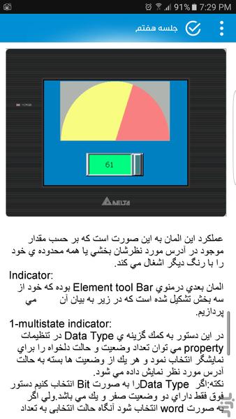 آموزش اچ ام ای دلتا سری اول - عکس برنامه موبایلی اندروید