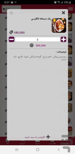 صبحانه - عکس برنامه موبایلی اندروید