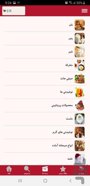 صبحانه - عکس برنامه موبایلی اندروید
