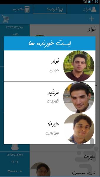 حسابداری آراد - عکس برنامه موبایلی اندروید