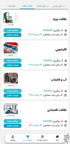 کارباما | اپلیکیشن خدمات منزل - عکس برنامه موبایلی اندروید