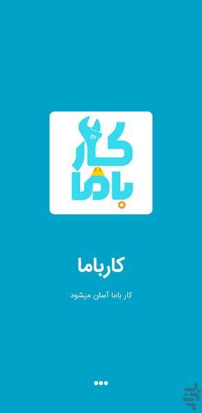 Karbama | Home Service Application - عکس برنامه موبایلی اندروید