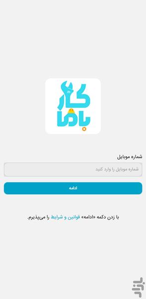 Karbama | Home Service Application - عکس برنامه موبایلی اندروید