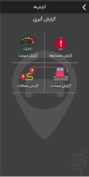ردیاب دی ان او - عکس برنامه موبایلی اندروید
