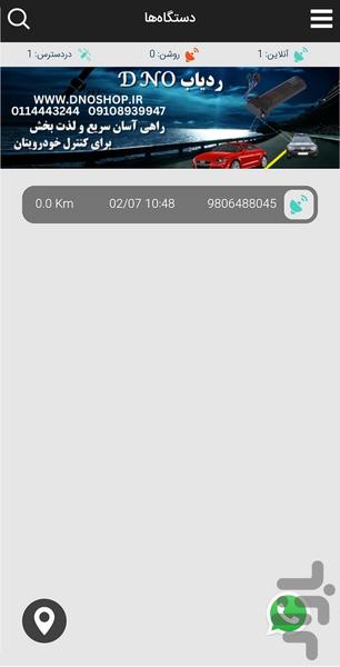 ردیاب دی ان او - عکس برنامه موبایلی اندروید