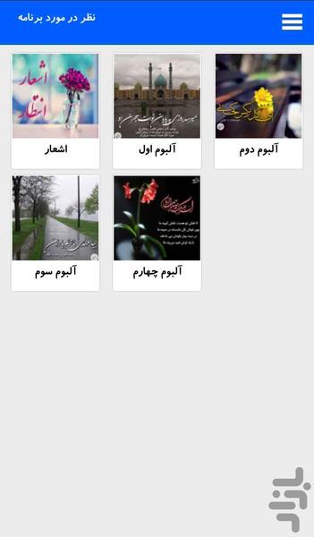 شعرهای انتظار - Image screenshot of android app