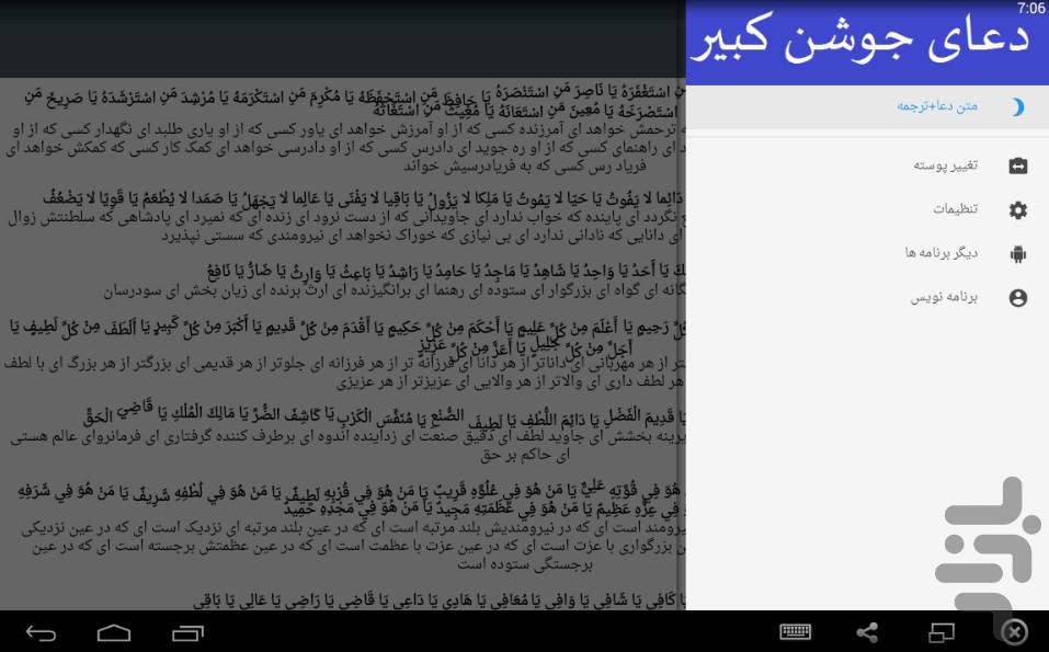 دعای جوشن کبیر - Image screenshot of android app