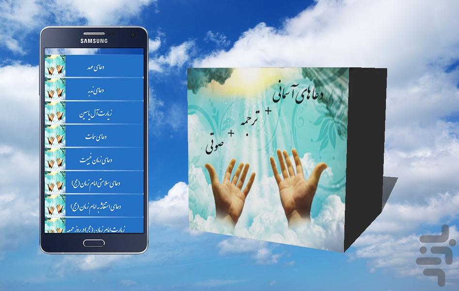 دعا های آسمانی+ترجمه+صوتی - عکس برنامه موبایلی اندروید