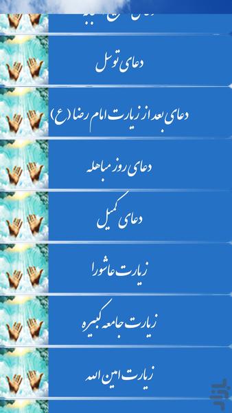 دعا های آسمانی+ترجمه+صوتی - عکس برنامه موبایلی اندروید