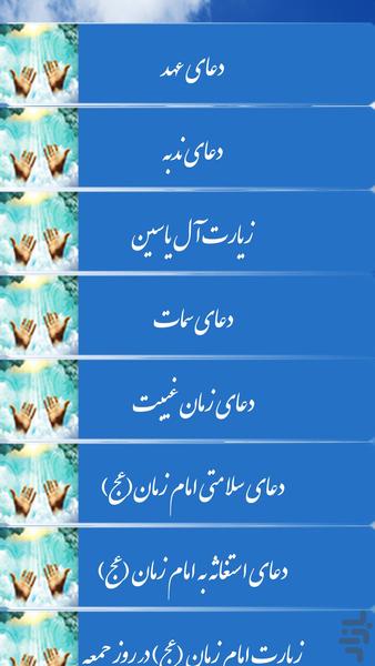 دعا های آسمانی+ترجمه+صوتی - عکس برنامه موبایلی اندروید