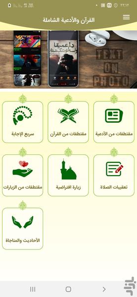 دعا ها و منتخب ادعیه و زیارت عاشورا - Image screenshot of android app