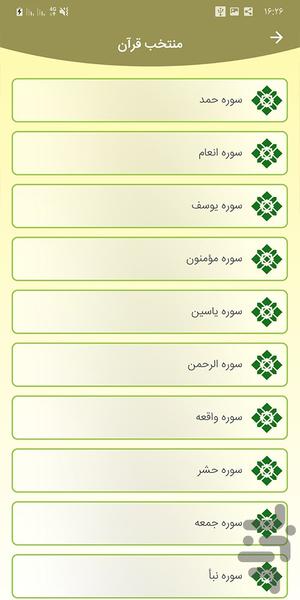 دعا ها و منتخب ادعیه و زیارت عاشورا - Image screenshot of android app
