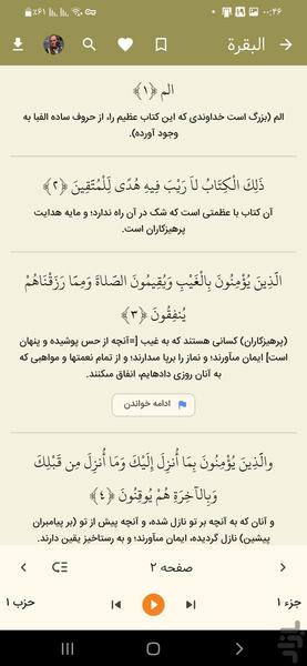 دعا ها و منتخب ادعیه و زیارت عاشورا - عکس برنامه موبایلی اندروید