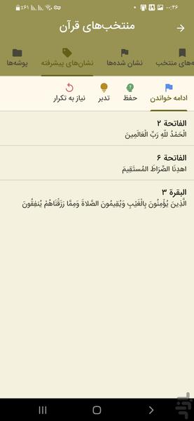 دعا ها و منتخب ادعیه و زیارت عاشورا - عکس برنامه موبایلی اندروید