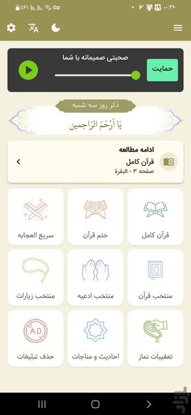 دعا ها و منتخب ادعیه و زیارت عاشورا - عکس برنامه موبایلی اندروید