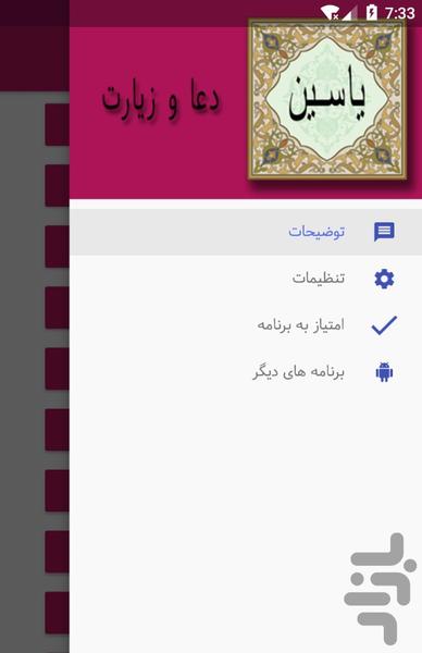 دعا و زیارت یاسین - عکس برنامه موبایلی اندروید