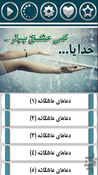 دعاهای عاشقانه - Image screenshot of android app