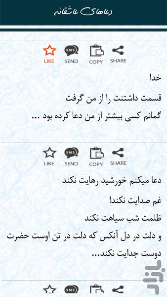 دعاهای عاشقانه - Image screenshot of android app