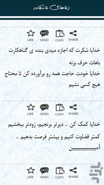 دعاهای عاشقانه - Image screenshot of android app