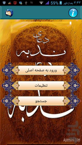 دعای ندبه+صوت - Image screenshot of android app
