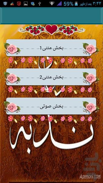 دعای ندبه+صوت - Image screenshot of android app