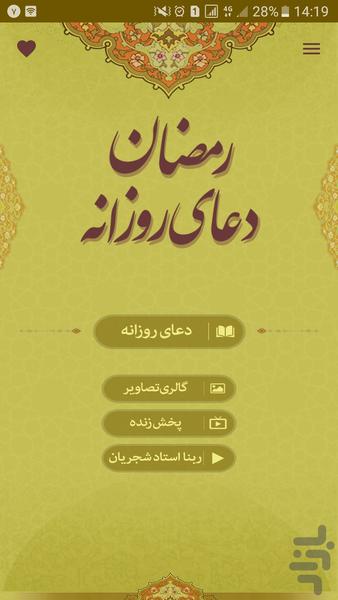 Doa Ramazan - Image screenshot of android app