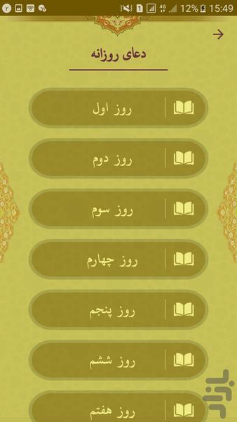 Doa Ramazan - Image screenshot of android app