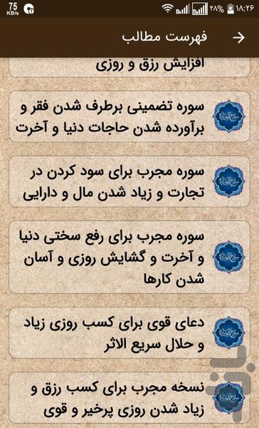 دعاهای افزایش رزق و روزی - عکس برنامه موبایلی اندروید