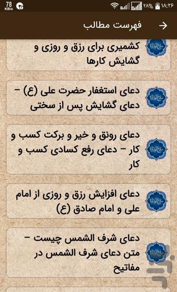 دعاهای افزایش رزق و روزی - عکس برنامه موبایلی اندروید