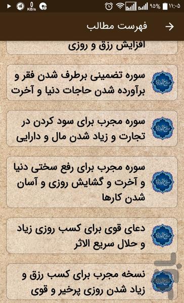 دعاهای افزایش رزق و روزی - عکس برنامه موبایلی اندروید