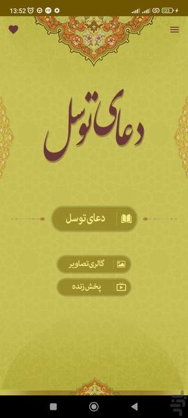 دعای توسل - Image screenshot of android app