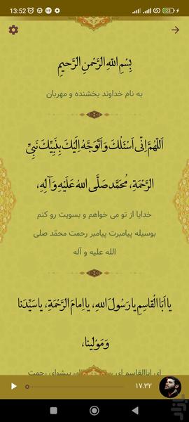 دعای توسل - Image screenshot of android app