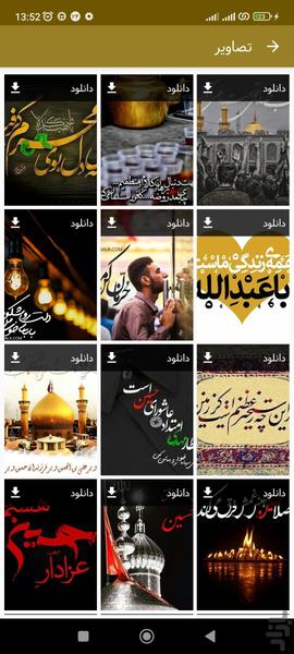 دعای توسل - Image screenshot of android app