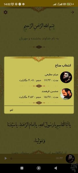 دعای توسل - Image screenshot of android app