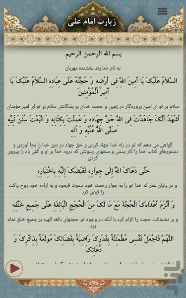 ziarat emam ali - Image screenshot of android app