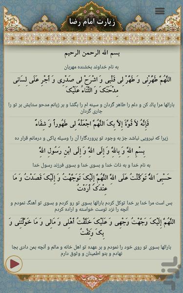 ziarat emam reza - Image screenshot of android app