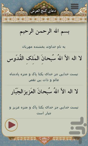 دعای گنج العرش - Image screenshot of android app