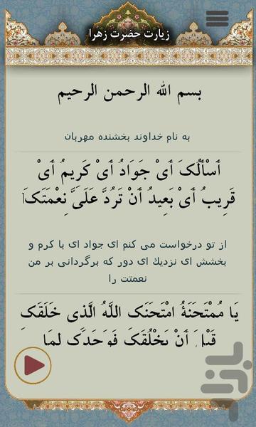 ziarat hazrat zahra - Image screenshot of android app