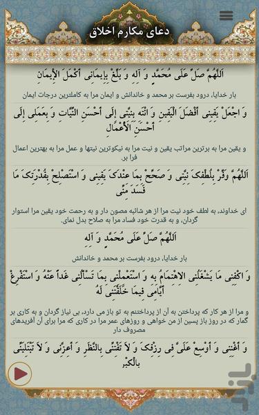 doa makarem akhlagh - Image screenshot of android app