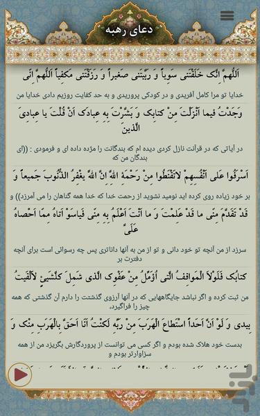 doa rahabe - Image screenshot of android app