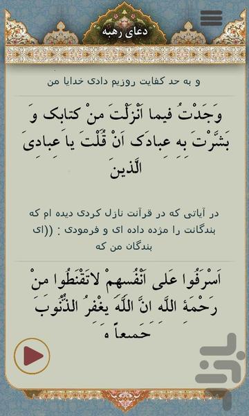 دعای رهبه - Image screenshot of android app