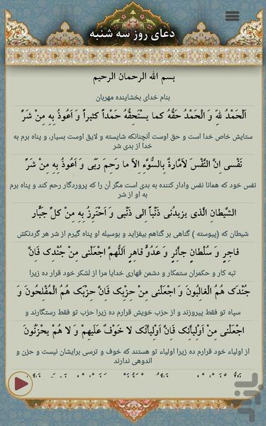 doa roz seshanbe - Image screenshot of android app