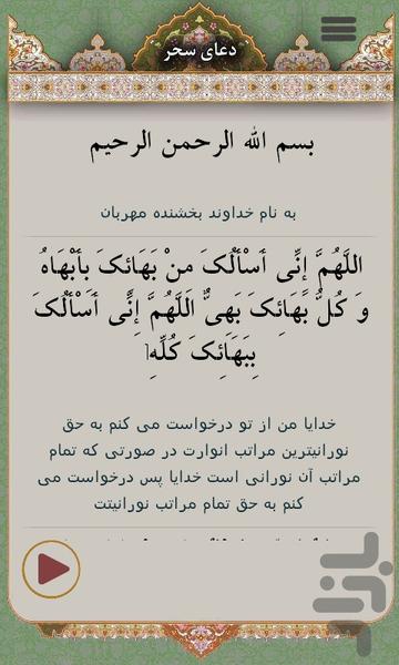 doa sahar - Image screenshot of android app