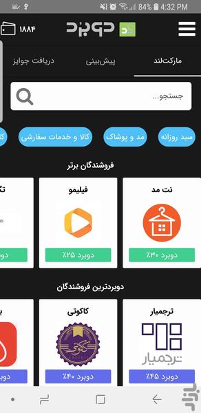 دوبرد - عکس برنامه موبایلی اندروید