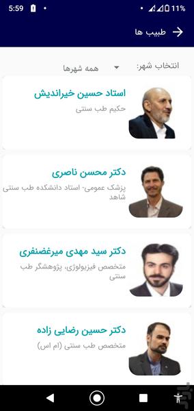 tebsonati ba pezeshkan motakhases - عکس برنامه موبایلی اندروید
