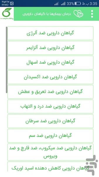 پزشک گیاهی - عکس برنامه موبایلی اندروید