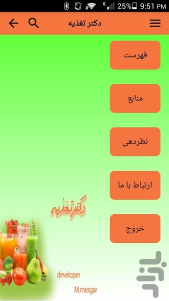 دکتر تغذیه - Image screenshot of android app