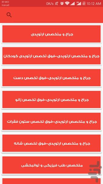 پزشک یاب دکتر پنل - عکس برنامه موبایلی اندروید