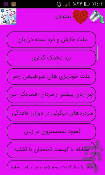 دکترزنان+تناسب اندام - Image screenshot of android app