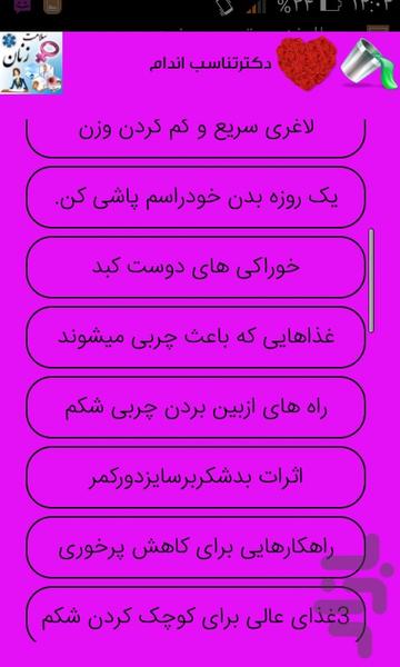 دکترزنان+تناسب اندام - عکس برنامه موبایلی اندروید